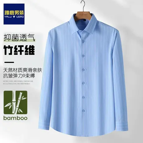 雅鹿新款男士条纹免烫抗皱长袖衬衫弹力商务休闲竹纤维抑菌衬衣图片