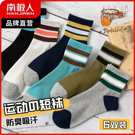 南极人袜子短袜男士冬季短款低筒条纹中筒棉袜防臭吸汗运动篮球袜商品大图