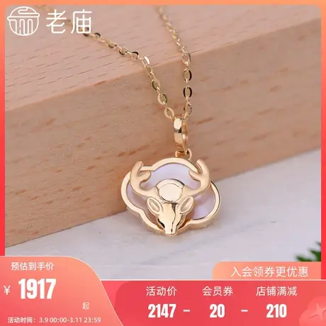 老庙黄金18K金时来运转五运之禄项链母贝镶嵌女锁骨链礼物正品图片