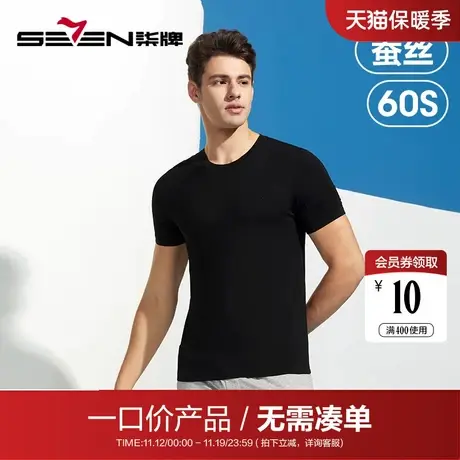 柒牌短袖T恤男夏季2023新款运动休闲抗菌打底内衣男士圆领体恤图片