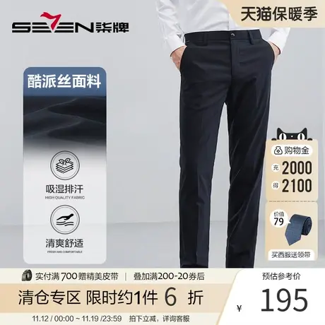 【易打理】柒牌休闲西裤男商务直筒柔软舒适酷派丝易打理百搭西裤图片