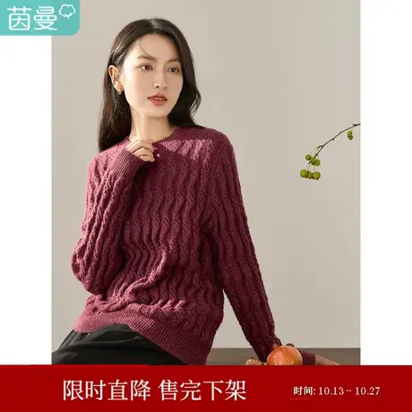 【商场同款】茵曼2023冬女装新款粗针扭绳麻花纹理圆领套头毛衣商品大图