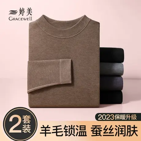 婷美羊绒保暖内衣男士秋衣秋裤套装蚕丝润肤半高领冬季打底保暖衣图片
