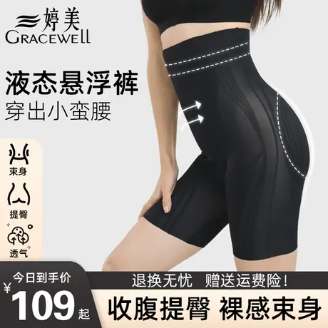 婷美液态高腰收腹提臀裤女强力收腹收小肚子产后塑形束腰免穿内裤图片
