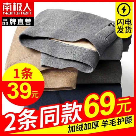 南极人男士保暖裤男加厚加绒棉裤秋裤打底裤羊毛裤秋冬季绒裤内穿图片