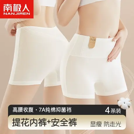 南极人平角内裤女士全纯棉抑菌裆高腰收腹提臀防走光打底安全短裤图片