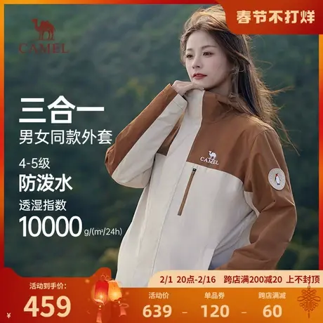 [企鹅联名]骆驼女三合一夹克外套冬季保暖2023新款加绒情侣登山服图片