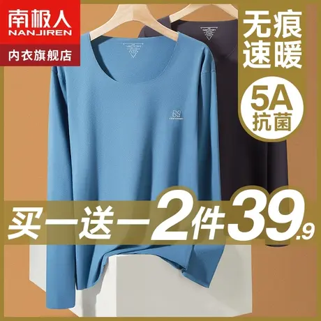 南极人无痕保暖内衣男士上身加厚加绒打底冬季发热秋衣单件上衣图片