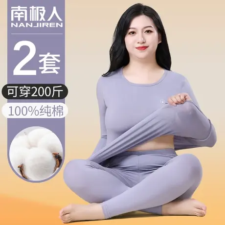 南极人加肥加大码秋衣秋裤套装女薄款胖mm200斤纯棉毛衫保暖内衣图片