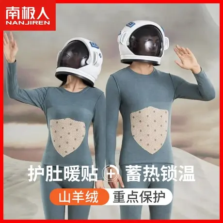 南极人保暖内衣男套装冬季秋加绒德发热衣秋裤女内穿打底棉毛衫TX图片