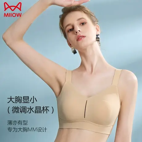 MiiOW/猫人提拉无痕内衣女大胸显小软支撑固定杯收副乳防下垂文胸图片