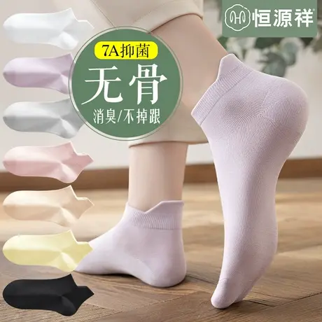 恒源祥无骨袜子女士纯棉船袜抗菌防臭春秋冬季运动不掉跟透气短袜商品大图