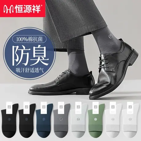 恒源祥男士袜子中筒纯棉夏季抗菌舒适透气秋冬百搭纯色商务休闲袜商品大图