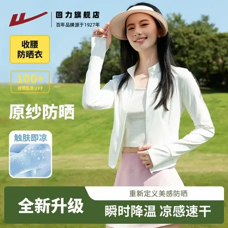 回力冰丝透气防晒衣女款UPF100+2025新款夏季防紫外线防晒外套Z6图片