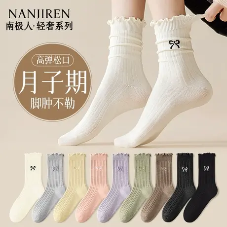 南极人袜子女无骨月子袜夏薄款木耳边堆堆袜松口不勒孕妇中筒棉袜商品大图
