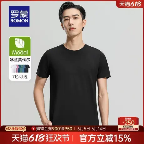 【直降】罗蒙男士莫代尔弹力短袖T恤2024夏季薄款时尚圆领打底衫图片