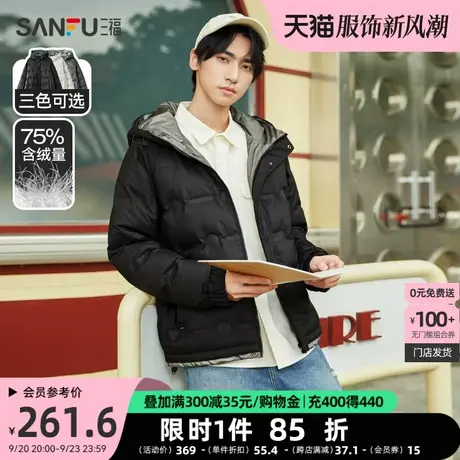 三福2023秋冬季新款男士连帽直充短款羽绒服时尚保暖外套男472056商品大图