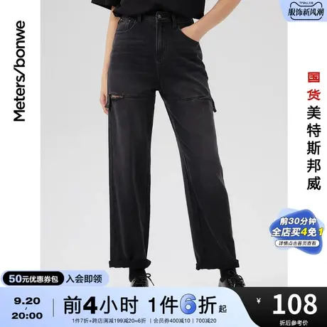 [2件3折]国货美特斯邦威夏秋牛仔裤女阔腿高腰侧简约直筒牛仔裤商品大图