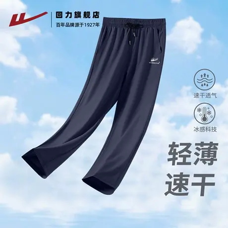 回力速干直筒裤男裤子2025新款今年流行爆款冰丝凉感轻薄休闲裤H商品大图