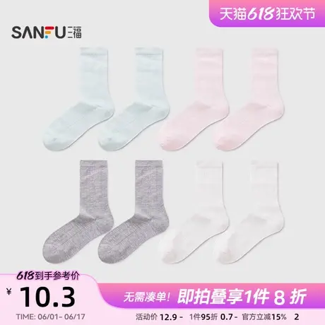 三福女短筒袜单双装 甜美蝴蝶结肌理透气女袜袜子842202商品大图