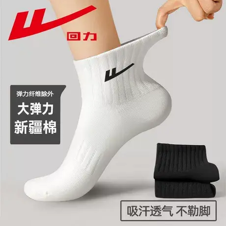 回力正品新疆棉袜子男短袜黑白纯色春秋运动吸汗防臭夏季薄款短筒图片