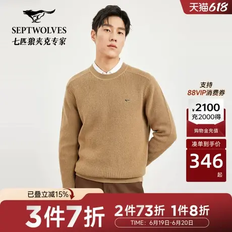 七匹狼圆领条纹厚毛衫纯羊毛冬季男士内搭暖上衣百搭时尚男装图片