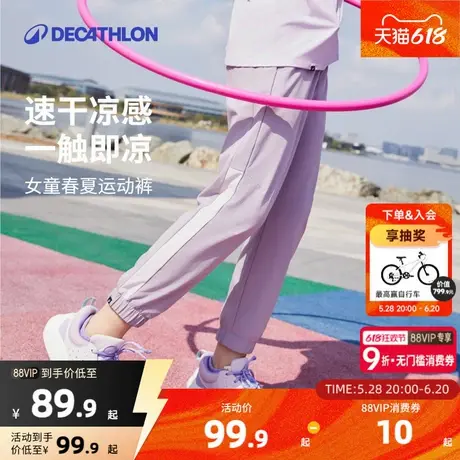 迪卡侬女童速干裤儿童运动裤女孩透气防蚊裤长裤春夏凉感裤子KIDC图片