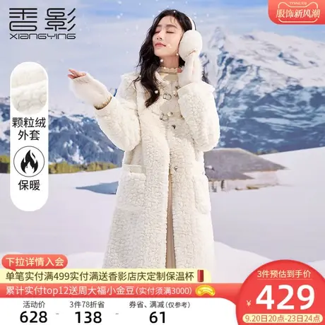 香影毛绒外套女2023冬季新款羊羔毛风奶fufu颗粒绒毛毛中长仿皮草图片