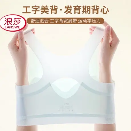 浪莎青春学生运动款无痕内衣 工字背透气舒适919美背夏季少女薄款商品大图