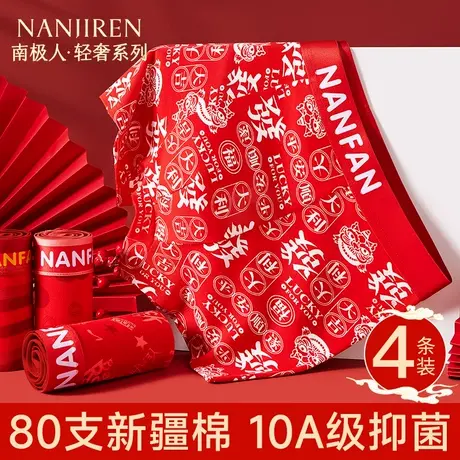 南极人本命年内裤男士纯棉抗菌裆大红色四角短裤头属蛇年结婚礼物商品大图