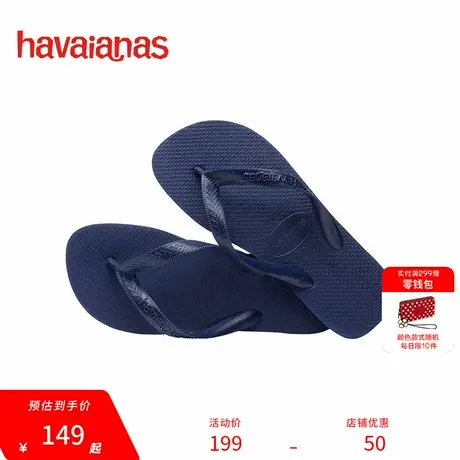 Havaianas哈唯纳炫彩夹脚人字拖男女人字拖商品大图
