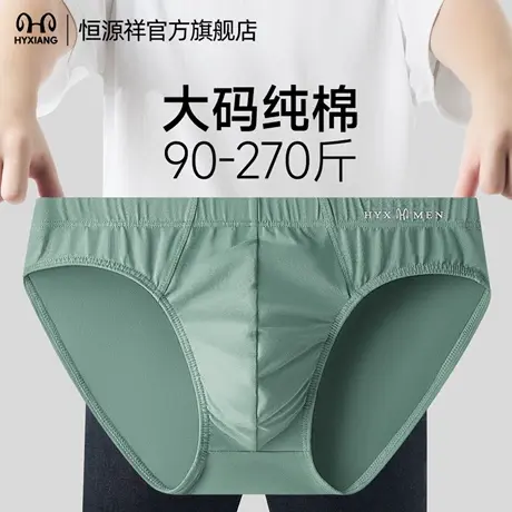 恒源祥男士内裤三角纯棉桑蚕丝7A抗菌裆大码运动透气凉感男款2025商品大图