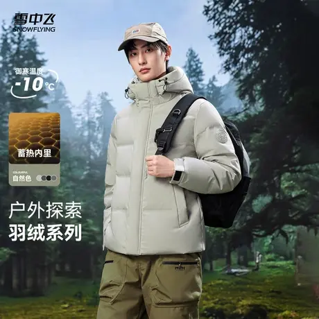 雪中飞2025男士短款经典简约羽绒服大众休闲保暖外套舒适时尚商品大图