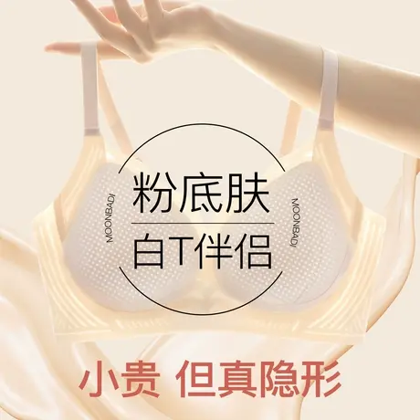 梦芭蒂隐形粉底液内衣女夏季薄款无痕冰丝上托防下垂收副乳文胸罩图片