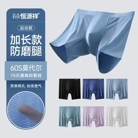 恒源祥运动内裤男士加长防磨腿长款健身跑步大码四角防磨裆平角裤商品大图