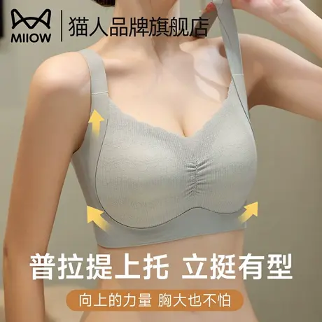 猫人无痕内衣女提拉大胸显小防下垂侧收副乳无钢圈美背大码文胸罩商品大图