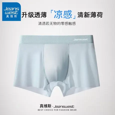 GV真维斯男士内裤冰丝超薄夏季新款冰爽无痕高弹速干四角短裤头K商品大图