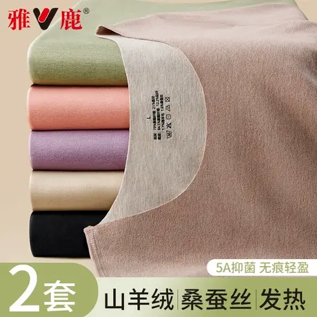 雅鹿秋衣秋裤女套装薄款秋冬无痕发热修身含羊绒蚕丝打底保暖内衣商品大图
