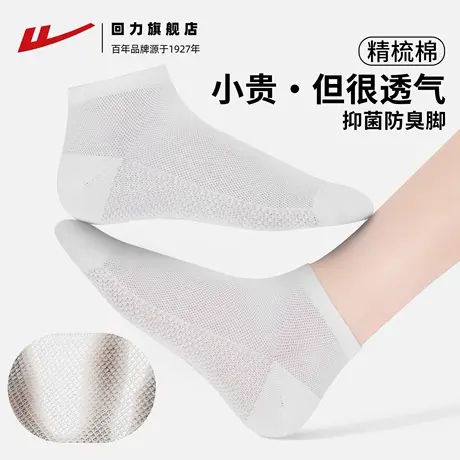 【网眼透气】回力袜子男夏季薄款百搭男士运动短筒袜抗菌防臭吸汗商品大图