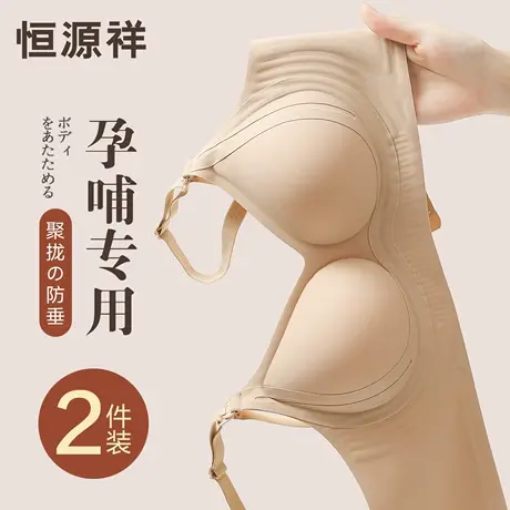 恒源祥哺乳内衣防下垂聚拢产后喂奶怀孕期专用无痕抗菌孕妇文胸罩商品大图