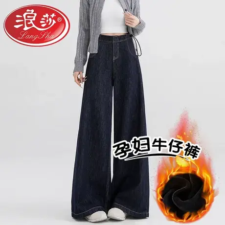 浪莎孕妇牛仔裤秋冬季外穿加绒2026新款孕妇裤子丹宁蓝阔腿裤冬装图片