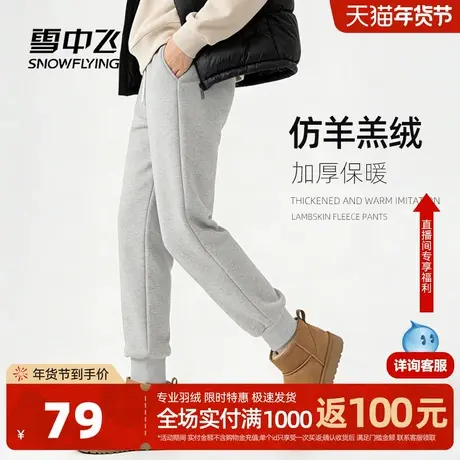 雪中飞加绒加厚裤子女冬季2026新款束脚运动裤学生仿羊羔绒卫裤PC图片
