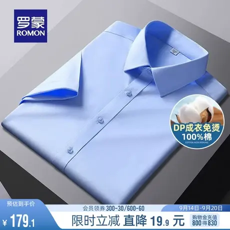 【DP成衣免烫】罗蒙男士2023夏季新款商务休闲弹力纯棉短袖衬衫男商品大图