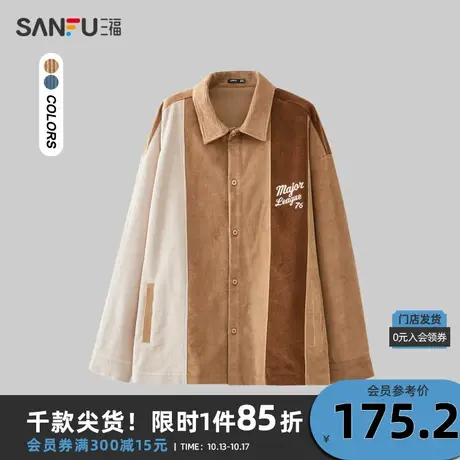 三福2023冬男士顺色拼接灯芯绒长衬衫 时尚宽松翻领上衣477108商品大图