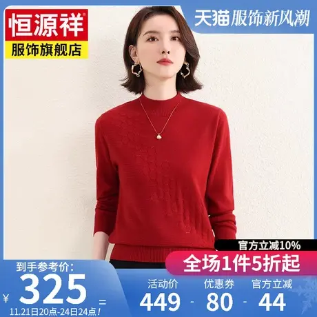 恒源祥纯色显瘦套头衫长袖女士羊毛衫2023秋冬新款纯羊毛打底衫女图片