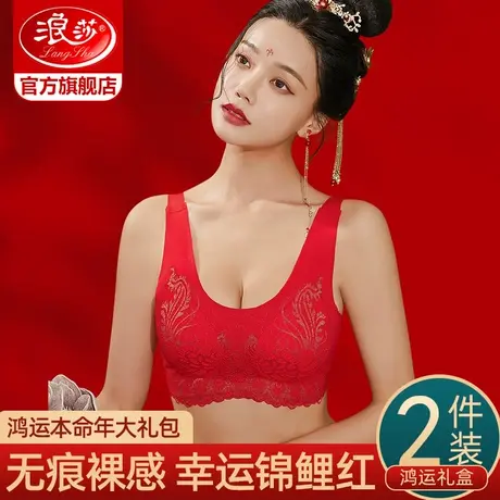 浪莎红色内衣女本命年套装小胸聚拢胸罩无钢圈文胸内裤新娘结婚DT图片