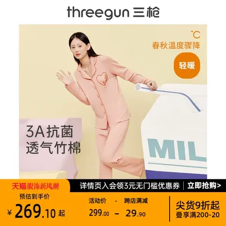 三枪女士睡衣春秋抗菌竹棉华夫格可爱印花休闲可外穿女家居服套装商品大图