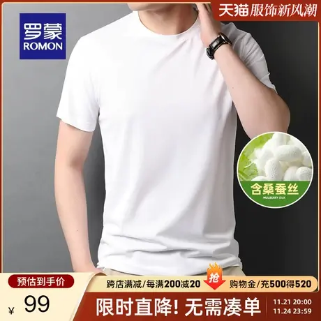 【含桑蚕丝】罗蒙男士简约百搭短袖T恤2024夏季薄款休闲舒适上衣图片