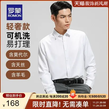 【可机洗+含羊毛】罗蒙男士纯色长袖衬衫2024春季新款易打理衬衣图片