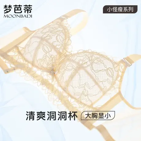 梦芭蒂大胸显小内衣女薄款无钢圈收副乳防下垂大码文胸罩和风拂晓图片